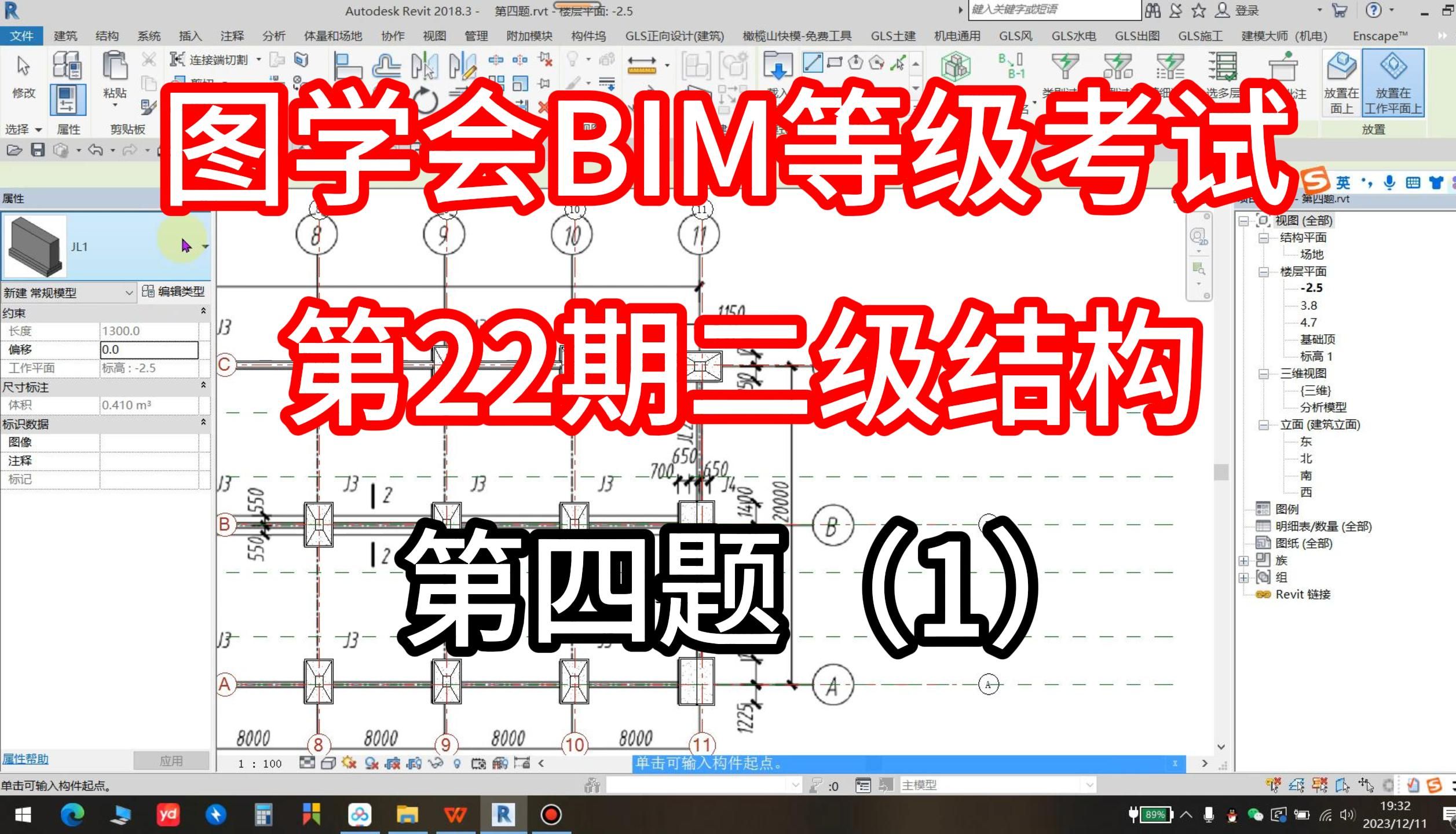 图学会BIM等级考试第二十二期二级结构第四题（1）-嘎嘎厚-BIM二级-哔哩哔哩视频