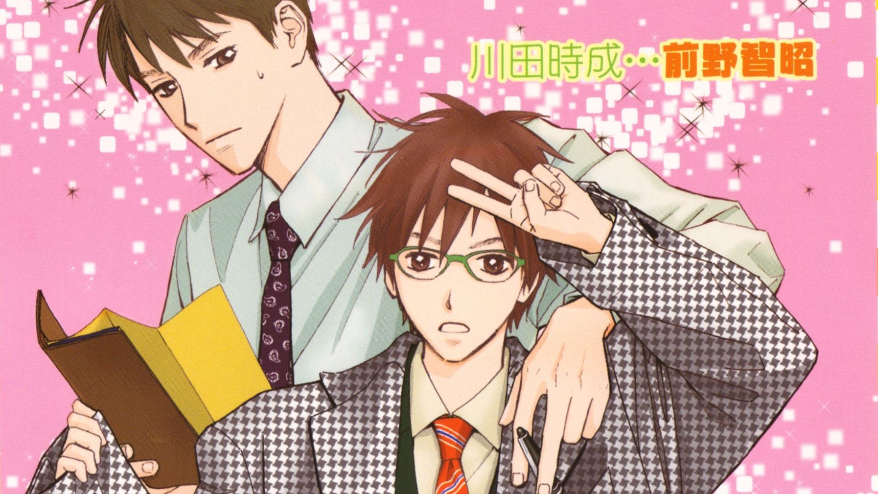 【Drama】愛くらいちゃんと（小西克幸×下野紘 前野智昭）