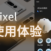 一位高中生的谷歌Pixel 7 Pro