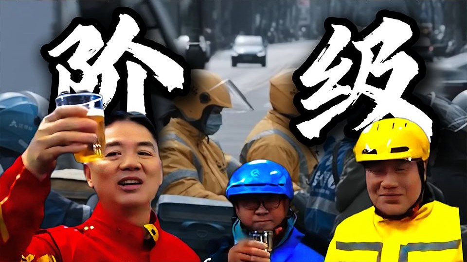 （补档）《美国某市外卖行业各群体分析》【03 四角关系】