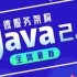 千锋教育Java微服务架构视频教程从入门到精通