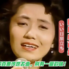 石川小百合深情一曲山口百惠金曲《吉日启程》（いい日旅立ち ）韵味独特!优美旋律曾感动全日本