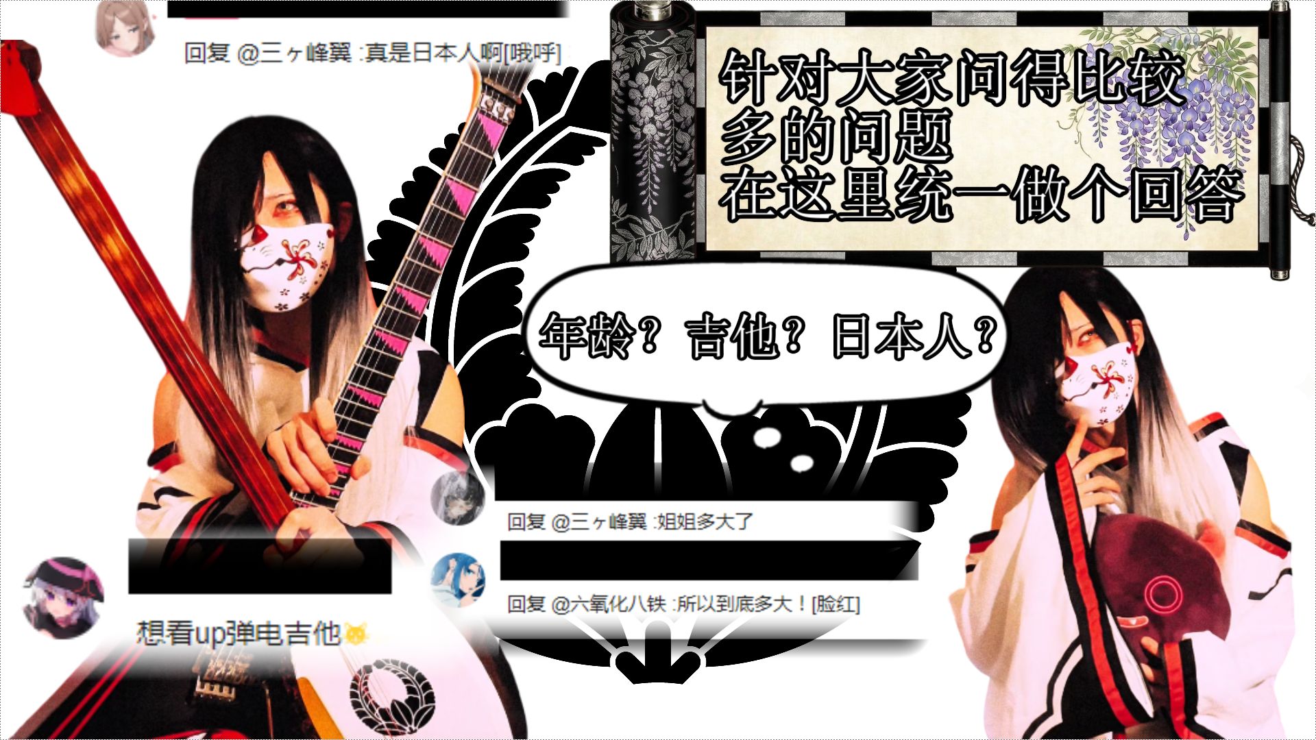回答这段时间收到的观众留言。