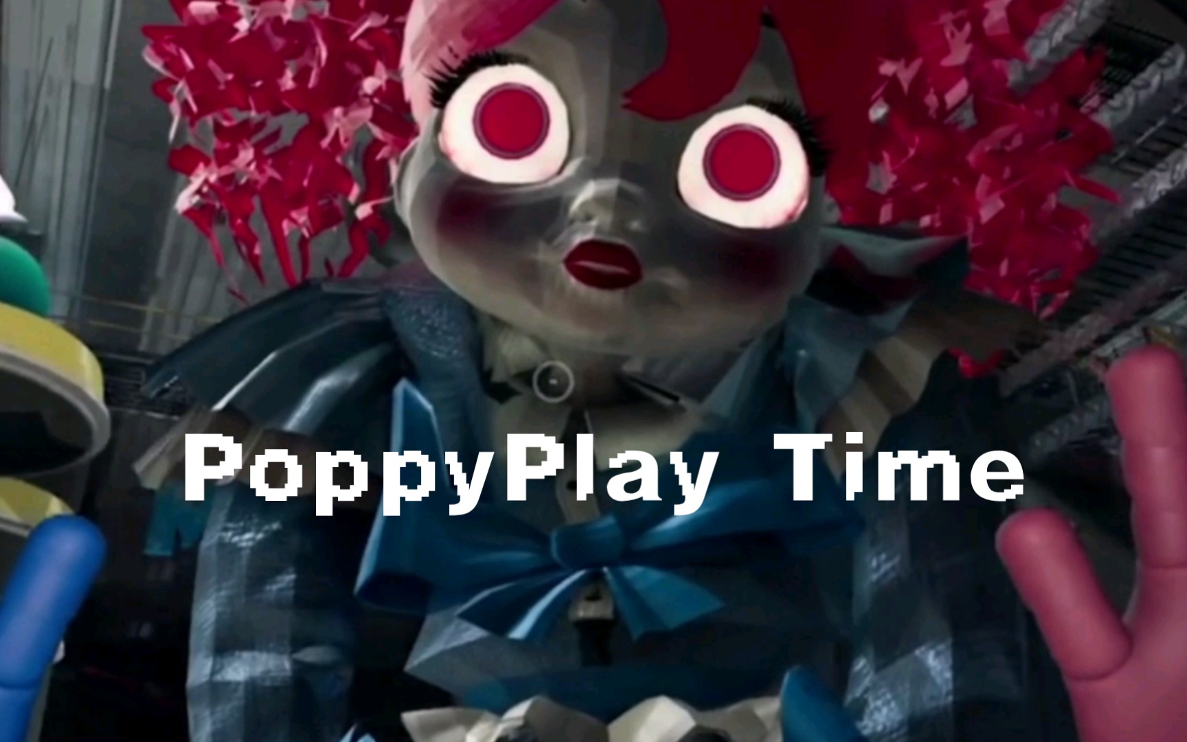 【poppy playtime】真正的poppy来啦!_哔哩哔哩bilibili