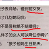沙雕神评：带孩子去商场，碰见前女友