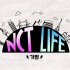 【NCT】NCT LIFE in 加平 （无字）（更至ep2）