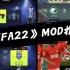 全网最强《FIFA22》补丁推荐！新增37支国家队和中甲球队+各种真实化