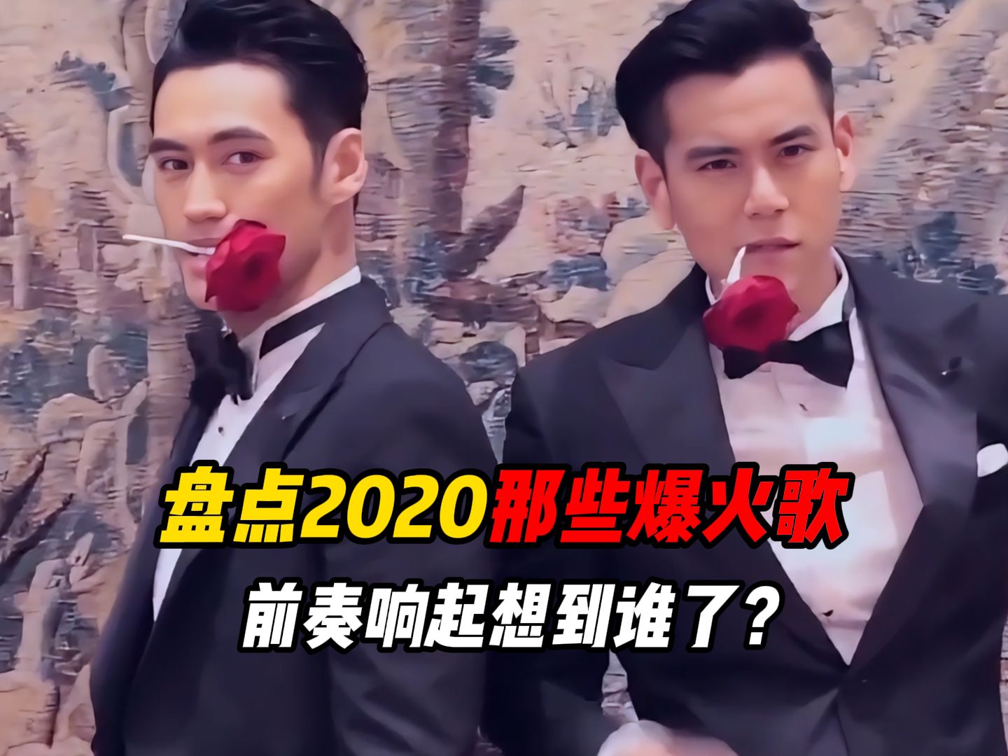 盘点2020年曾爆火的音乐，音乐响起你又想起谁了呢？