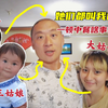 没有什么是一顿中餐解决不了的-999中餐厅 混血宝宝们都抢着吃