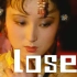 【红楼梦】loser