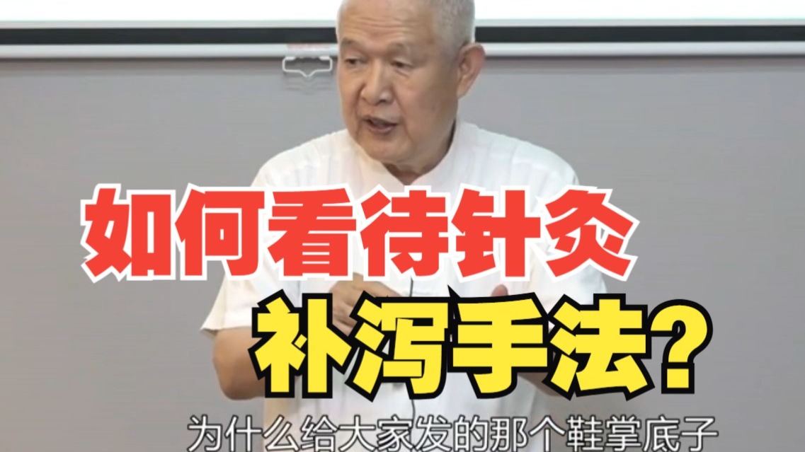 如何看针灸补泻手法