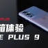 「科技美学开箱」一加OnePlus 9 开箱体验 | 一加联合哈苏共同打造 | 骁龙888/120Hz/Warp 65T