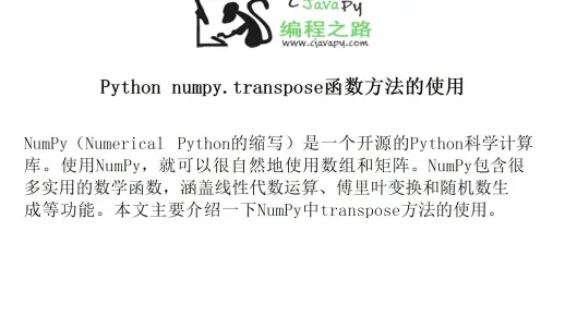 python中transpose的用法  第1张