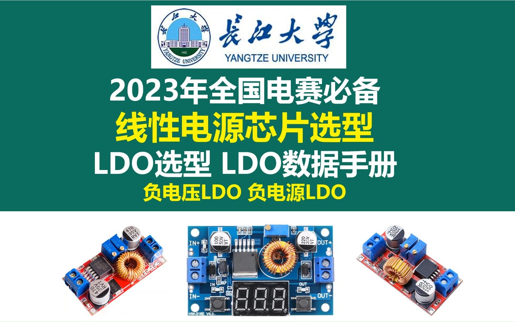 2023年全国电赛必备-线性电源芯片选型，LDO选型 LDO数据手册 负电压LDO 负电源LDO，运放双电源供电设计SGM2209负电压LDO,TPH2501