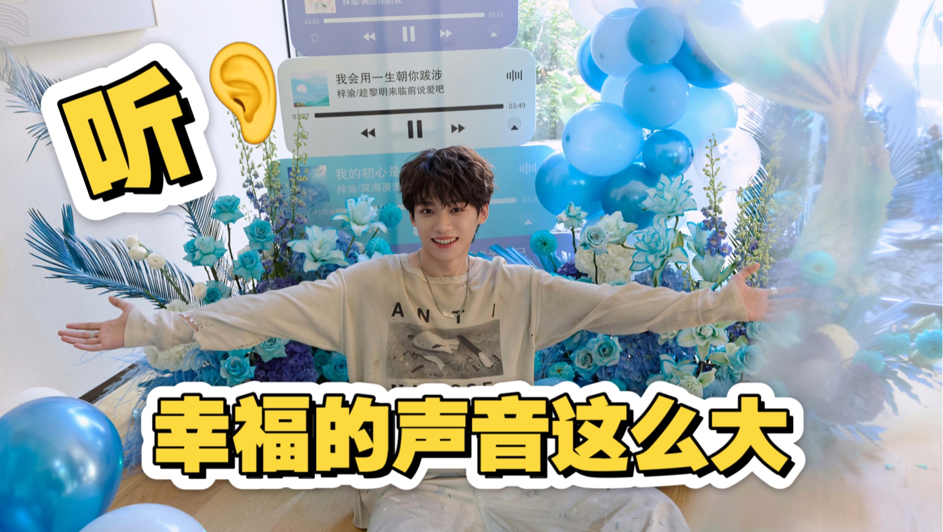 【梓渝reaction】顶流严选：吹响幸福的号角