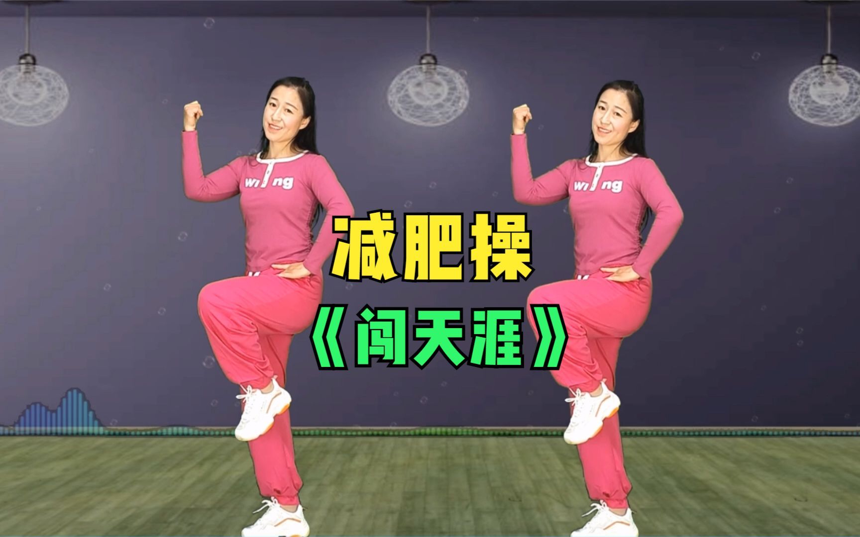 臂膀运动《闯天涯》原创首发版