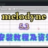 melodyne麦乐迪 5.3 强大的修音软件