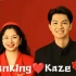 Dank1ng和Kaze结婚