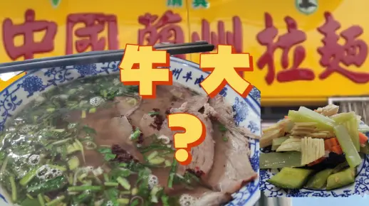来尝尝外地版的牛大呀~加煎蛋哦加煎蛋~~🌝