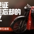 那一年，王进喜骑着这台摩托车跑遍了大庆油田