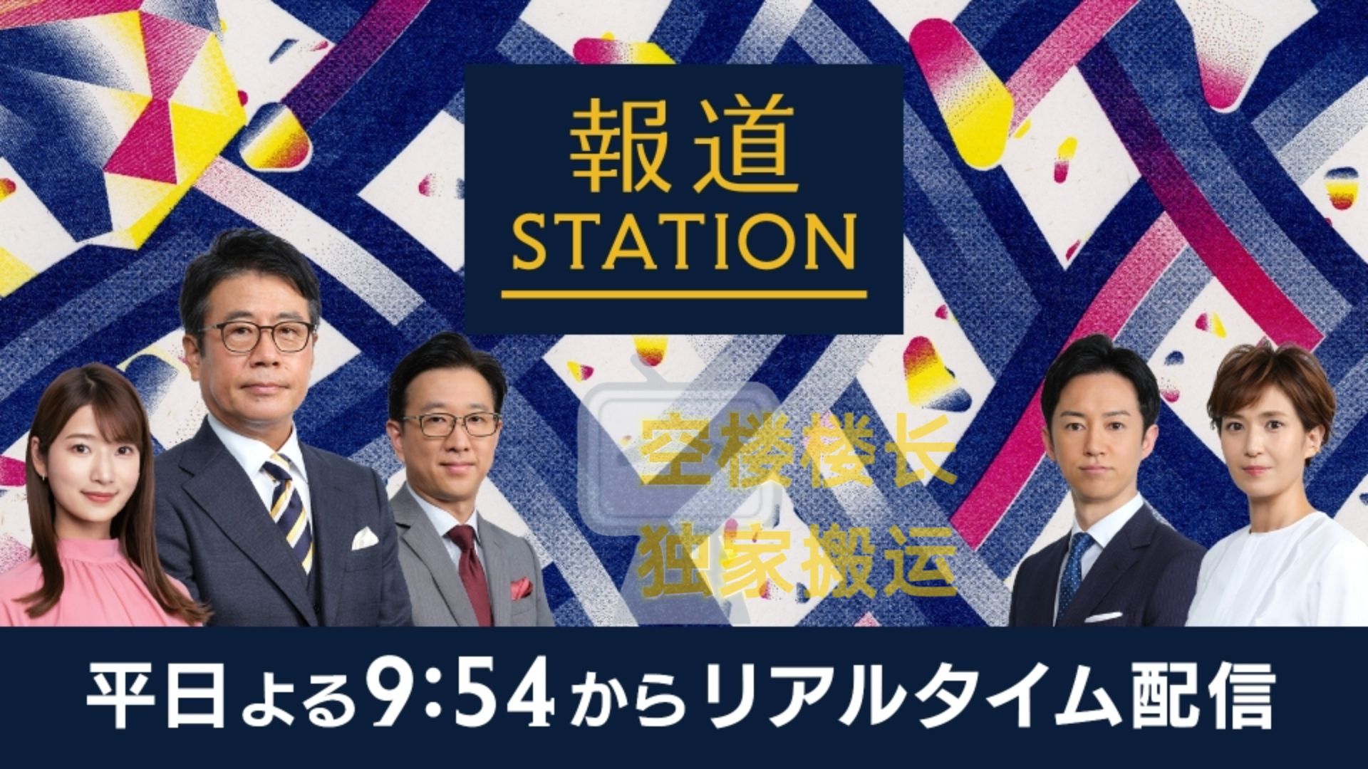 [HD]报 站（河北地方向）、260408