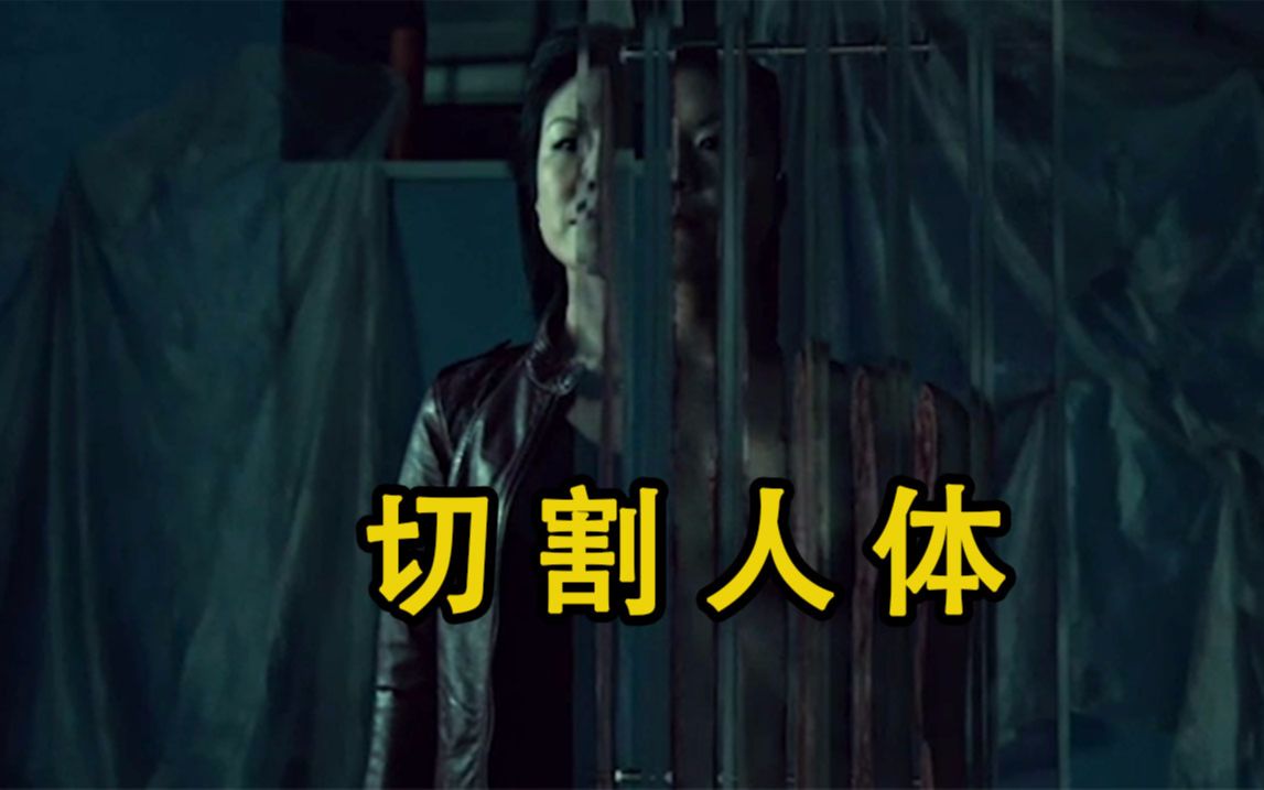 女法医惨遭分割,被做成切片标本展示;汉尼拔遭遇滑铁卢《汉尼拔》