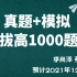 抢先看：《拔高1000题》第382题