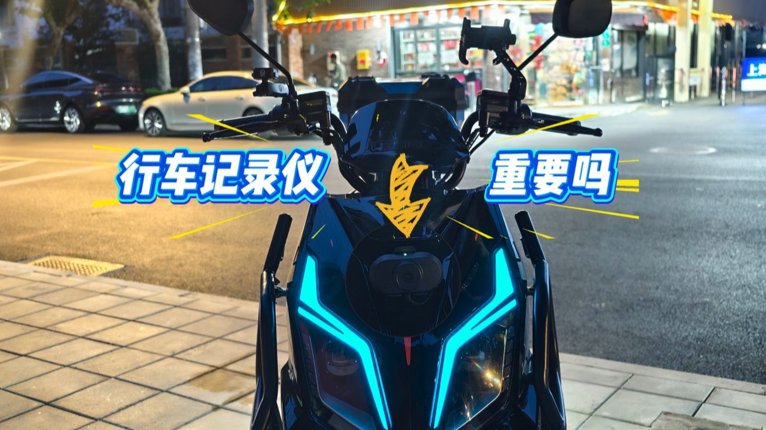 黑武士电动车加装行车记录仪，100多块搞定2K广角，值哭了