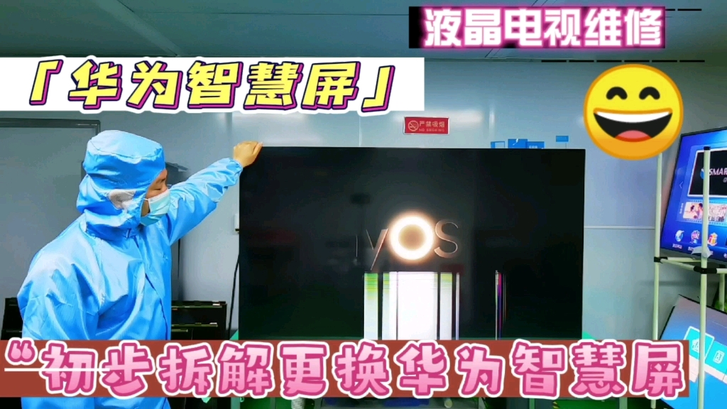 国货当自强之华为智慧屏全程拆解更换全新智慧屏，华为智慧屏做工用料确实不错。