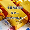 今日黄金价多少？2025年3月4日黄金价格