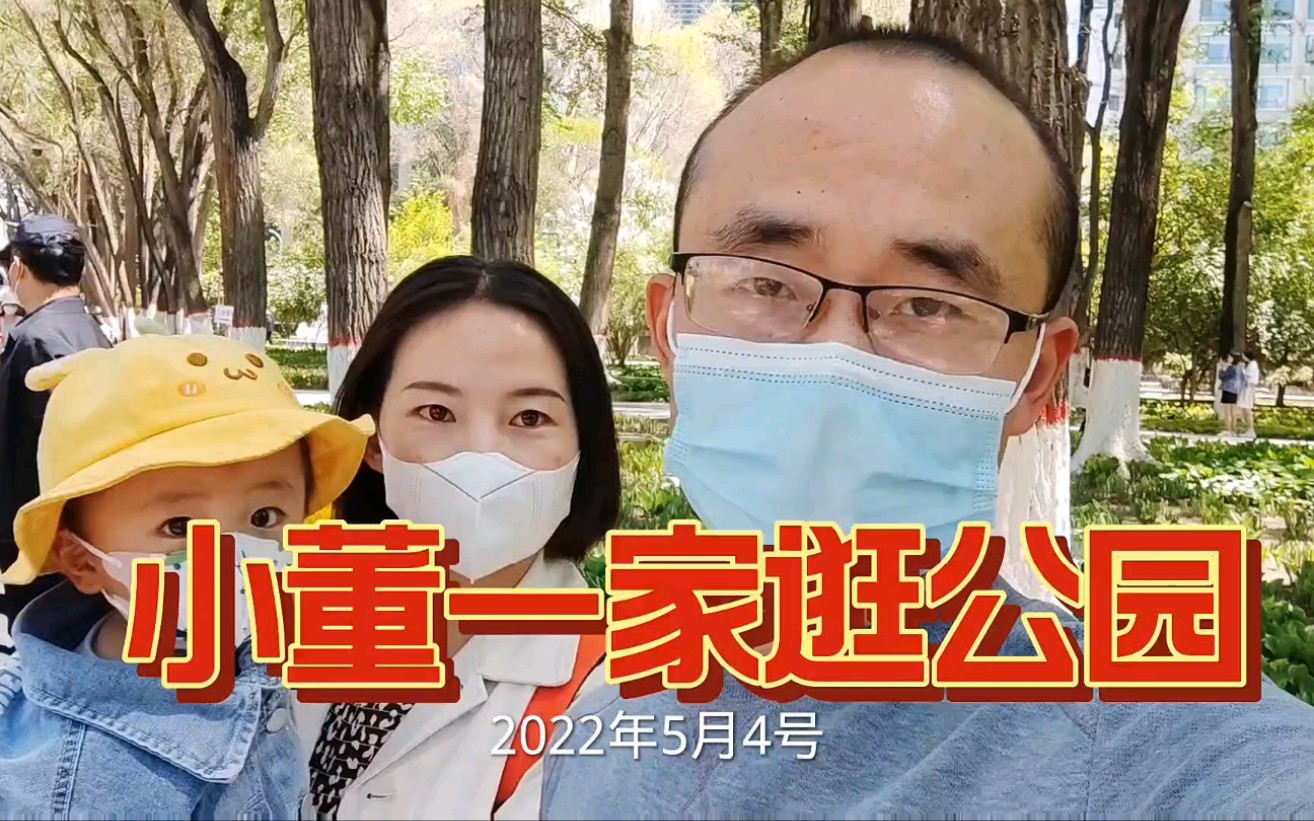 小董一家去西宁逛人民公园董一辰太调皮一点不安生景色很给力