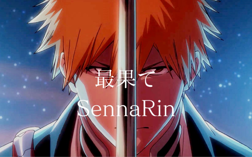 SennaRin 最果て BLEACH 千年血戦篇 ED 直筆サイン入りポスター - メルカリ