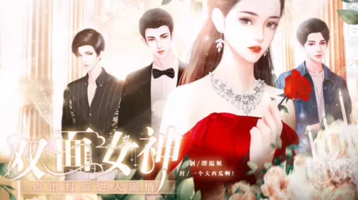 【橙光游戏】【双面女神】7p【闺蜜驾到】