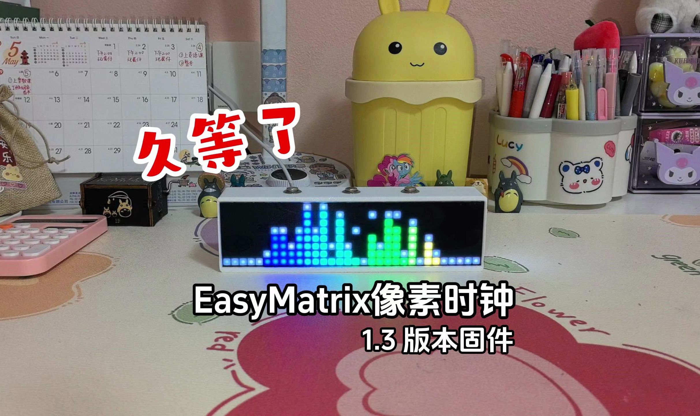 EasyMatrix像素时钟固件升级，自动调节亮度&节奏灯频率模式增加