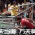 杨小强：无敌是多么的寂寞！首届WCT中国冠军赛第二场 - 车尾灯 vs 头插地