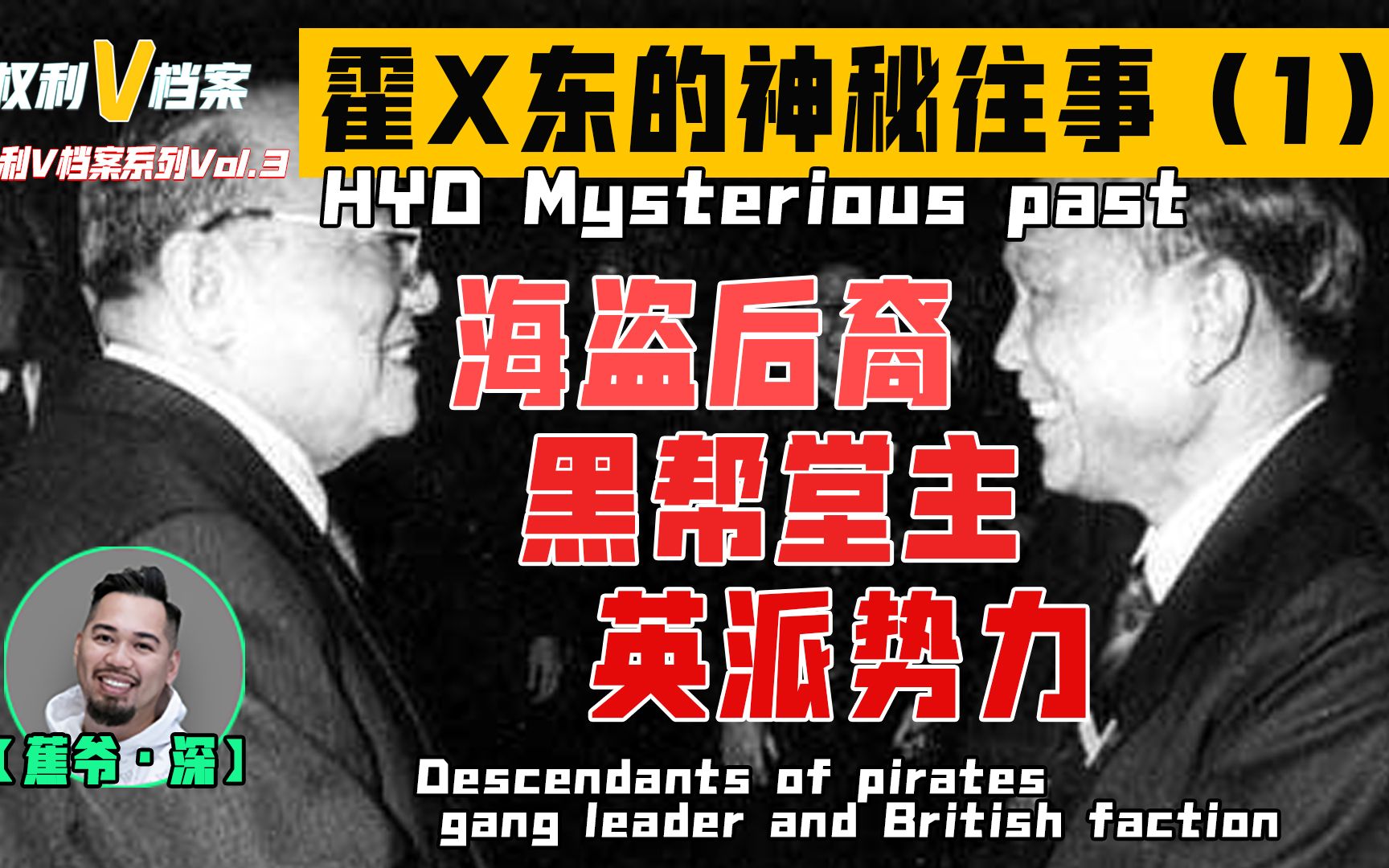 【权利V档案Vol.3】香港版枭雄“杜月笙”，是怎样在发迹后成功“洗白”的？