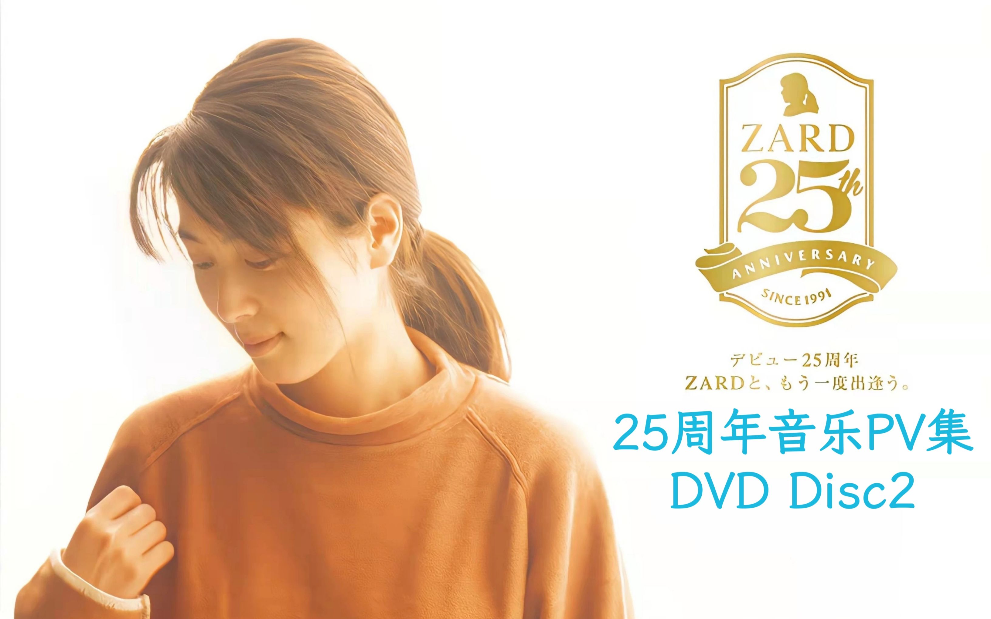 高清原盘画质 ZARD坂井泉水25周年音乐录影PV DVD Disc2