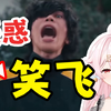 中国小妹难绷《KICK BACK，但创过来的是宫本浩次