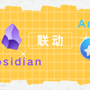 Obsidian 同步 Anki 学习卡，让你的学习更高效