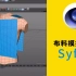 一酷-C4D汉化布料模拟插件教程 Syflex for Cinema 4D R18/R19/R20/R21 【野生中文字