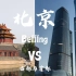 【北京短片】古都与首都