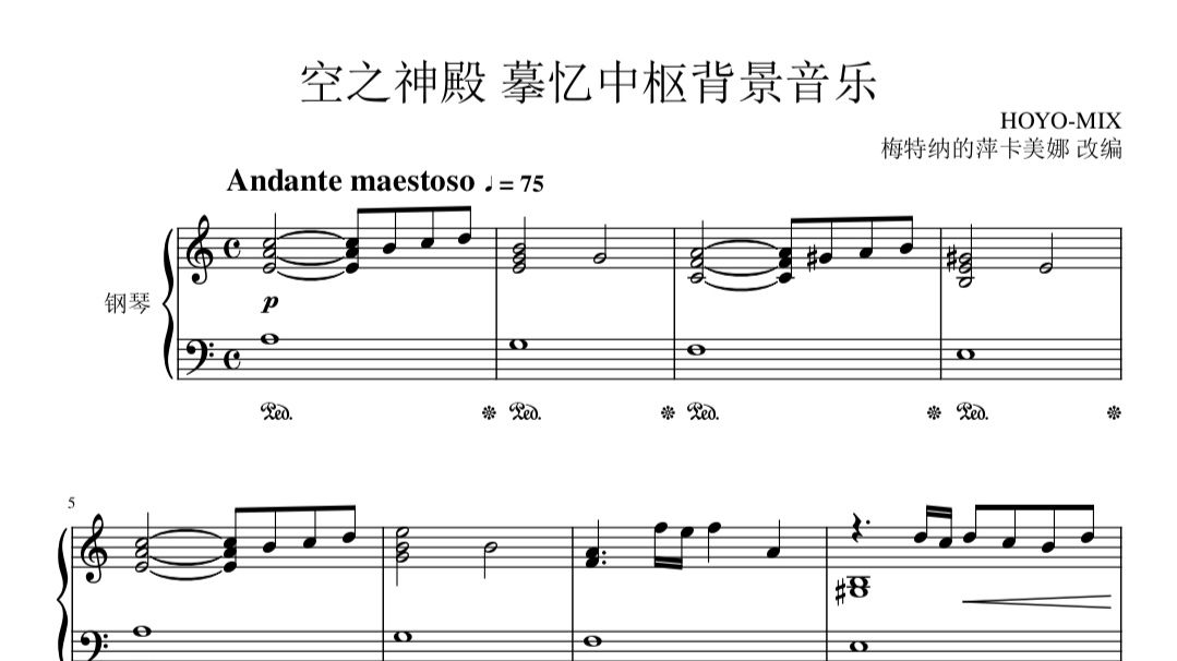 【原神】【扒谱】生年不满百——蒙德-空之神殿-摹忆中枢背景音乐—钢琴版
