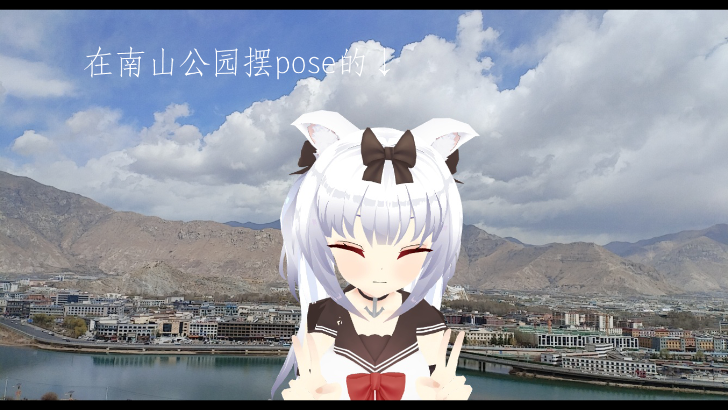 【西藏/旅游/pov/碧蓝航线/mmd】在西藏拉萨南山公园摆pose的雪风