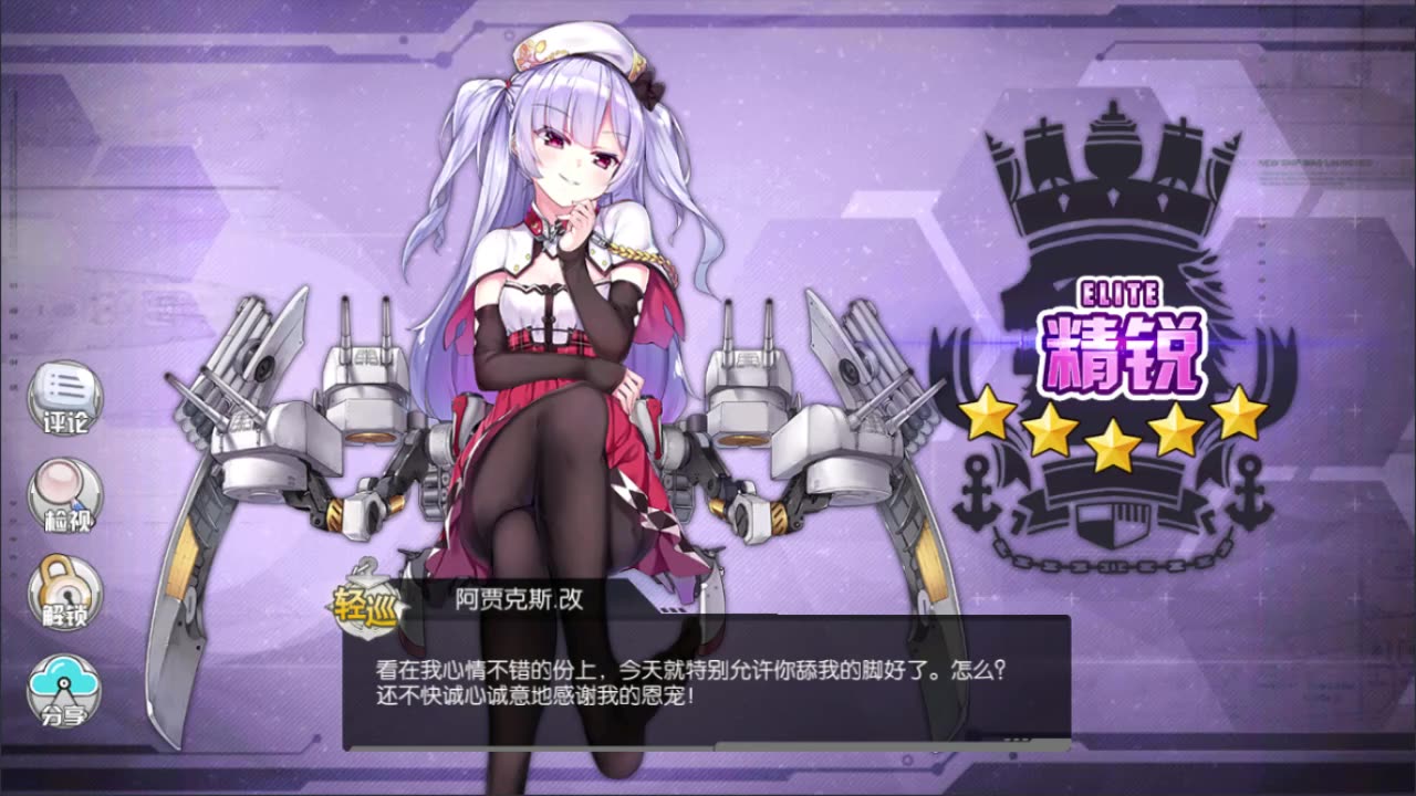 【碧蓝航线】 阿贾克斯改造完成 立绘足控(抖m)福利 但是.
