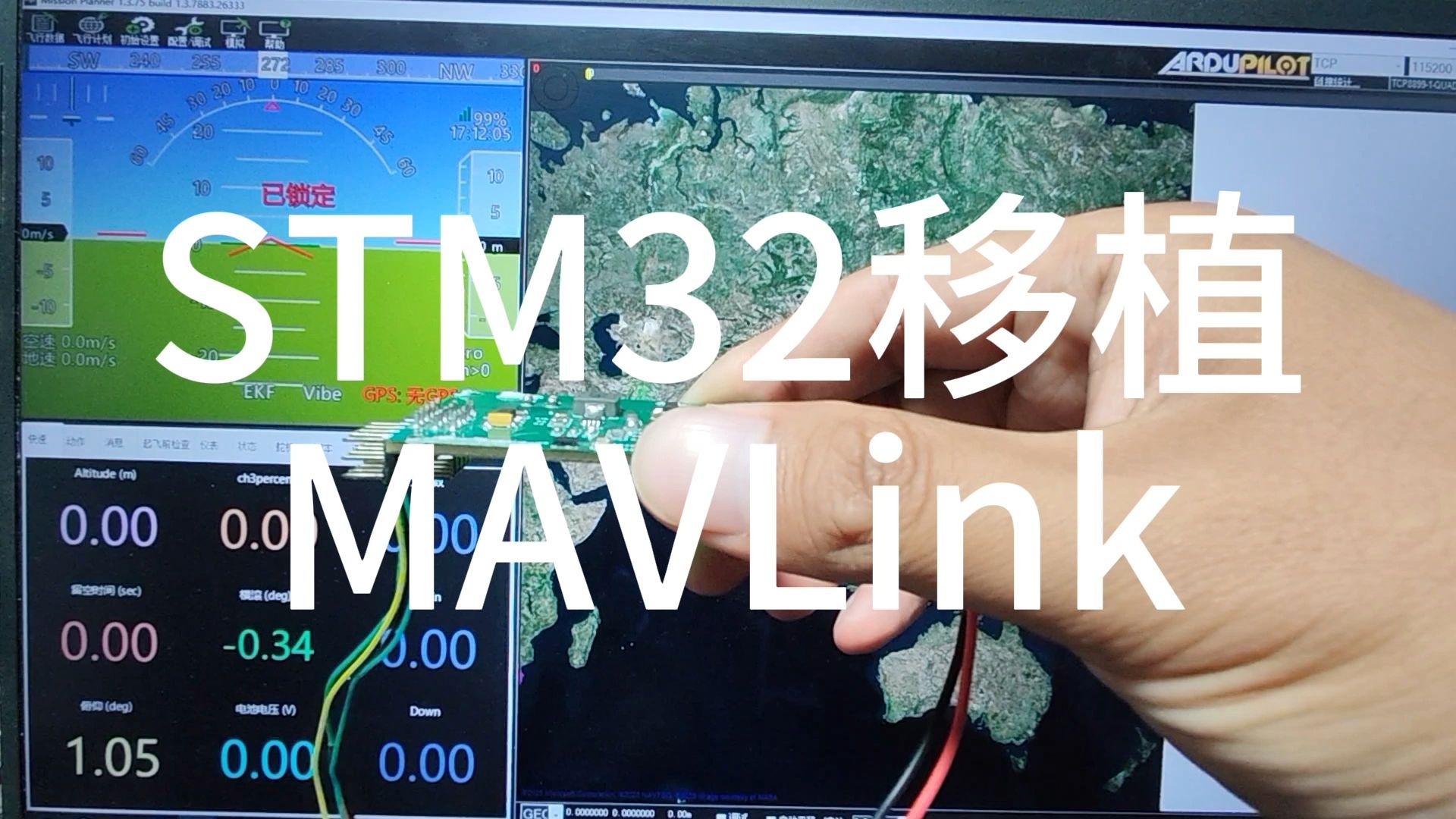 从零做飞控(7)STM32移植MAVLink