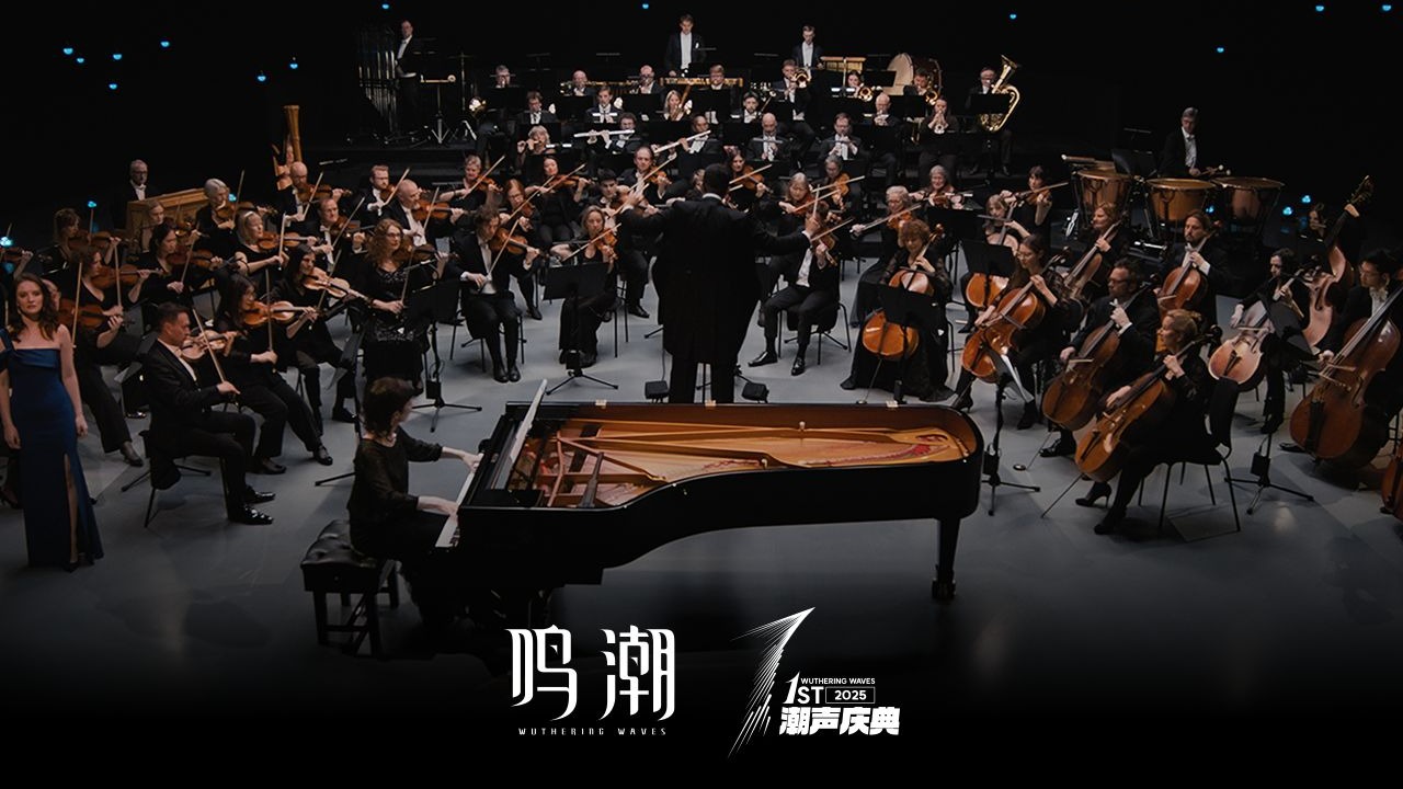 奏响《鸣潮》之声｜周年纪念交响LIVE