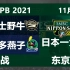 【职业棒球 2021日本一大赛】2021/11/25 欧力士野牛vs养乐多燕子 in东京巨蛋 第五战