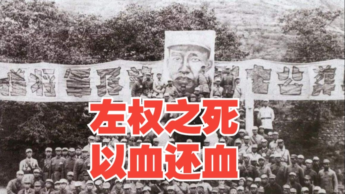 左权将军遗体受辱，彭德怀怒火滔天，八路军最诛心的复仇！