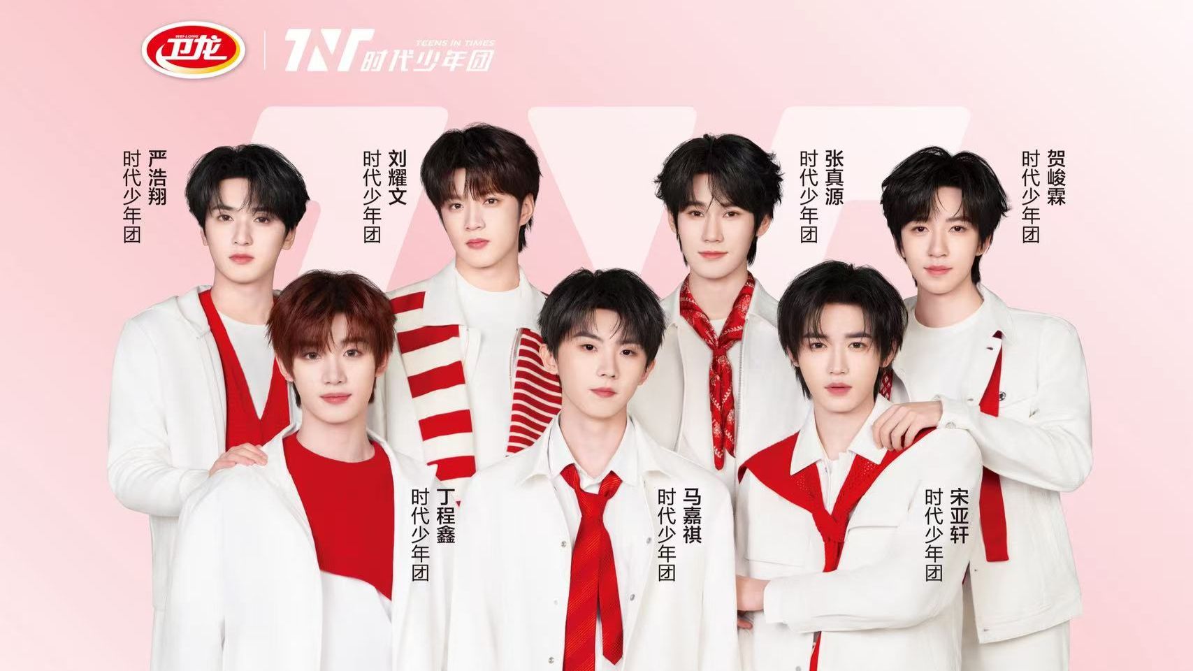 卫龙全球品牌代言人时代少年团 正式官宣啦！