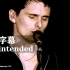 Muse《Unintended》现场版。极度忧郁的一首歌。 缪斯乐队